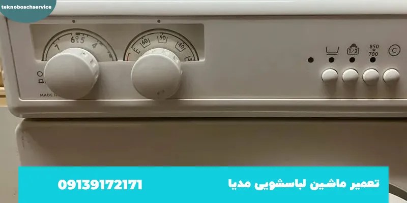 شماره تعمیرکار لباسشویی AEG در اصفهان