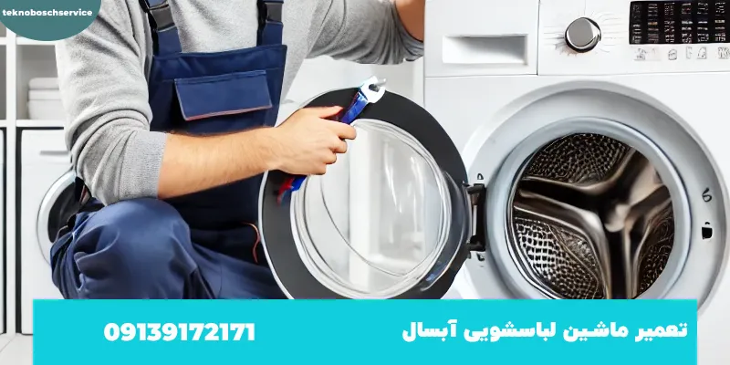 شماره تعمیرکار ابسال اصفهان